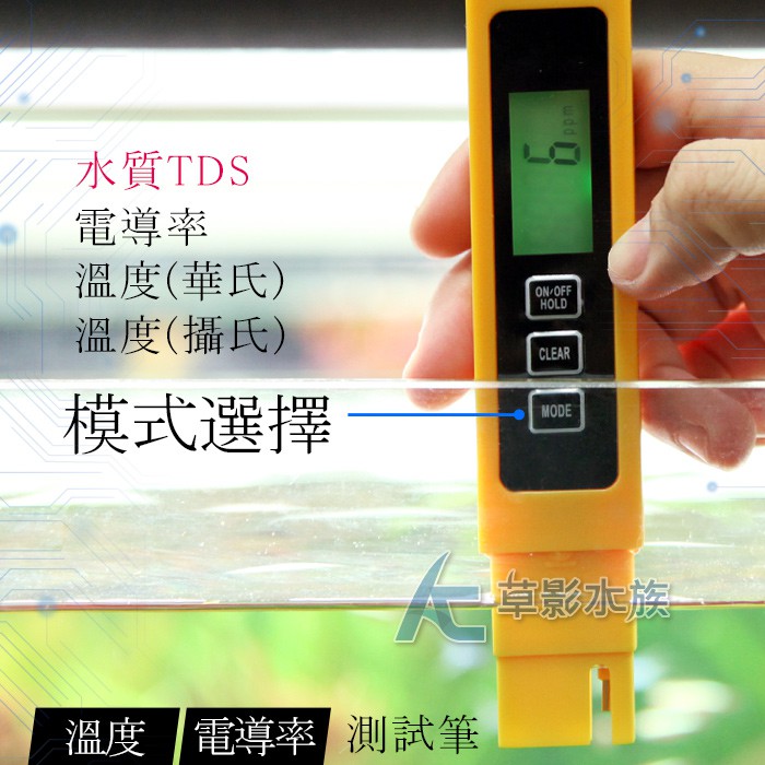 【AC草影】ATC 第四代美國TDS/溫度/電導率測試筆【一支】電導度 水晶蝦養殖必備 水質檢測 水族測試 #9