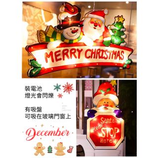 芬蘭聖誕公公 Christmas 裝飾 Coach專櫃玻璃門窗 吸盤 燈飾 電池 燈光閃爍 聖誕樹 佈置 雪人 麋鹿