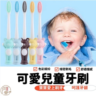 【台灣現貨】兒童牙刷 兒童萬毛牙刷 兒童牙刷 兒童軟毛牙刷