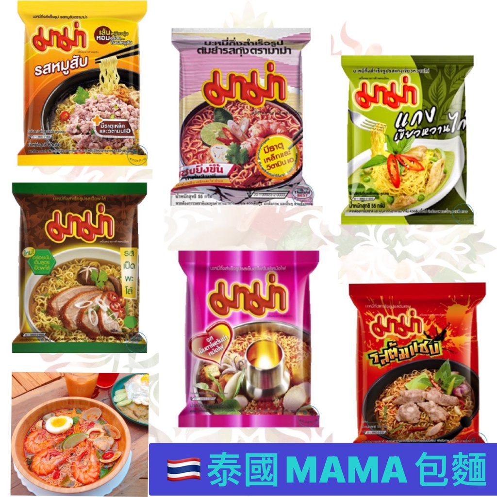 【泰國】MAMA 泡麵 媽媽麵 泰國泡麵 泰式泡麵 酸辣麵 多種口味