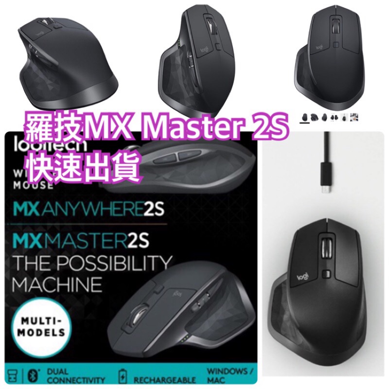 羅技 現貨  MX Master 2S 滑鼠 Logitech 另有 G502 G602 電競 遊戲 滑鼠 吃雞 微星