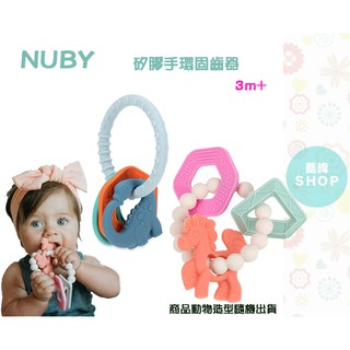 Nuby 矽膠手環固齒器