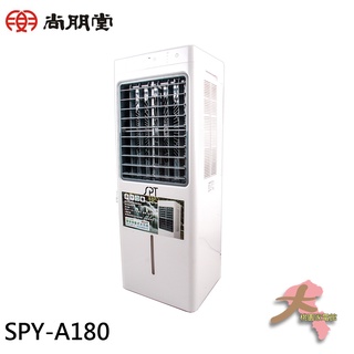 《大桃園家電館》SPT 尚朋堂 8L環保移動式水冷器 SPY-A180