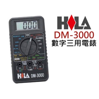 {新霖材料}全新現貨 三用電錶 數字三用電錶 DM-3000 海基 數位三用電表 玩電子必備 學生必備好用