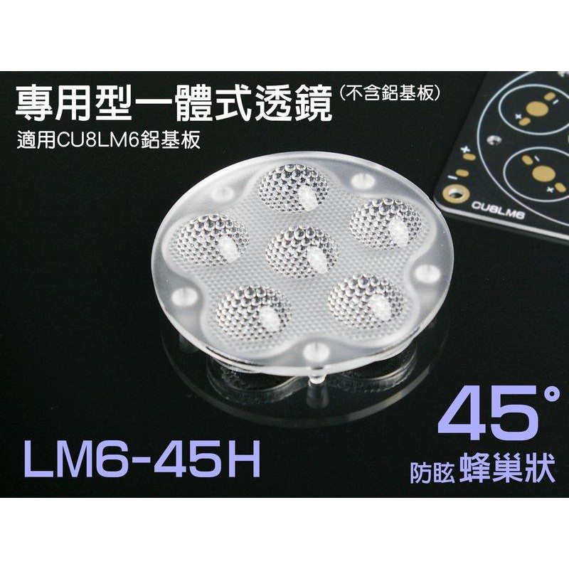 EHE】Lumileds專用6魚眼45°度型一體式蜂巢狀透鏡【LM6-45H】。可搭5W/3W高功率LED製作照明模組