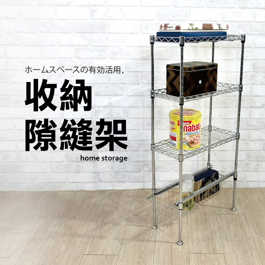 收納隙縫鐵架44 92h 鐵力士架 小鐵架 隙縫角落置物架 Diy組合儲物架 廚房浴室收納 層架 奇意生活館 蝦皮購物