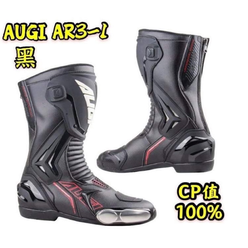 AUGI AR3-1 升級版 黑靴 防摔鞋子 車靴 高筒車靴 賽車靴 競技車靴