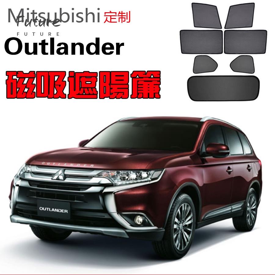 🌟台灣現貨汽車機車配件🌟【定制】Mitsubishi三菱Outlander遮陽簾卡式磁吸遮陽擋伸縮遮陽簾車窗窗簾側窗