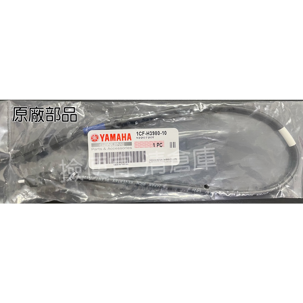 清倉庫 料號 1CF-H3980-10 YAMAHA 山葉原廠剎車燈開關總成(白色膠帶) CUXI 100 左剎車開關