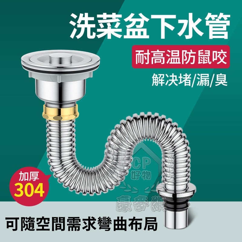 ☆豪麥網☆【洗菜盆下水器】SUS304廚房流理台落水頭 水槽304不銹鋼下水器排水管 下水管