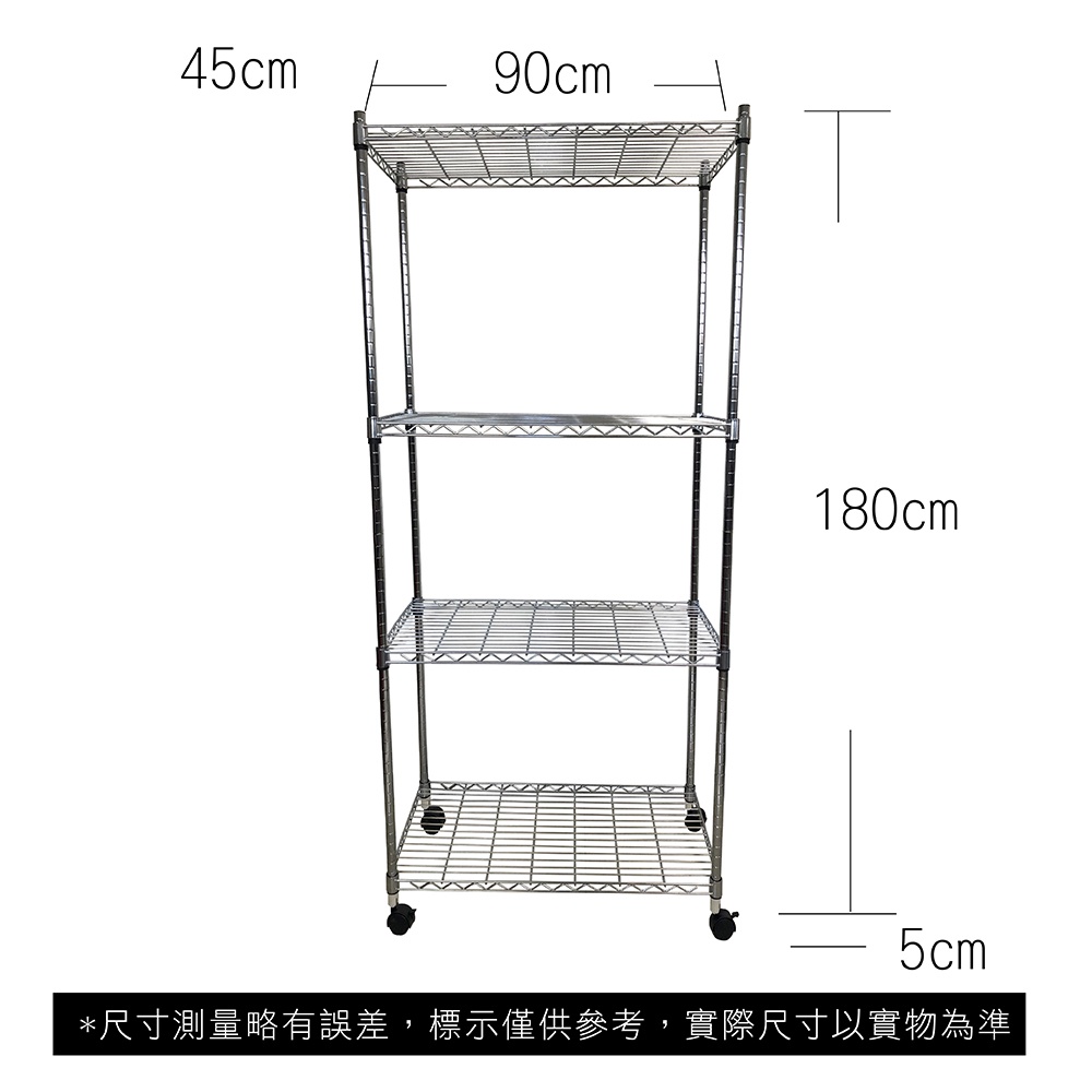 【我塑我形】免運 90 x 45 x 185 cm 移動式萬用鐵力士鍍鉻四層收納架 收納架 置物架 鐵力士架 四層架