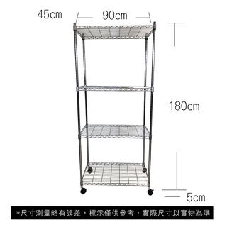 【我塑我形】免運 90 x 45 x 185 cm 移動式萬用鐵力士鍍鉻四層收納架 收納架 置物架 鐵力士架 四層架