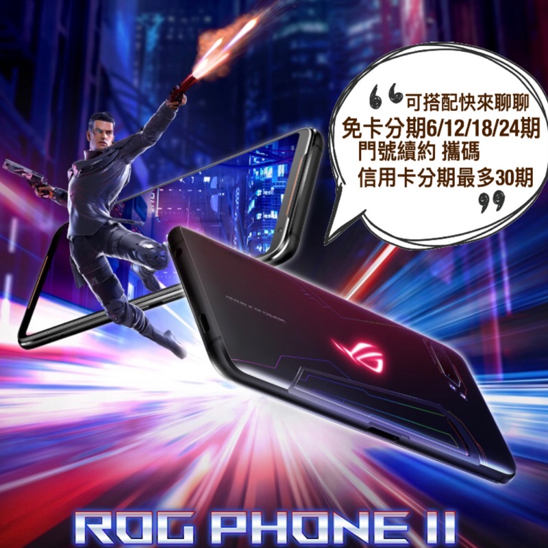 代購🔥 asus 華碩 ROG PHONE 2 菁英班 可以幫你下載google&amp;root 刷機