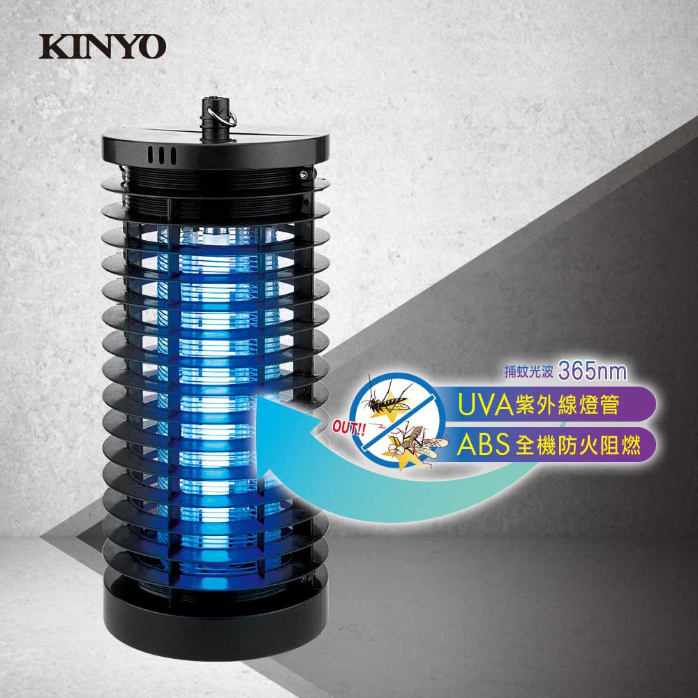 含稅一年原廠保固KINYO紫外線燈管集蚊盒防阻燃捕蚊燈(KL-7061)