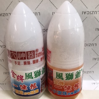 風獅爺 金牌 一條根 小滾珠舒暢凝露 札穴神器