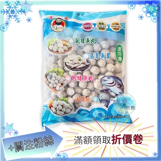 良冠 虱目魚丸(小) 散裝300g 虱目魚丸 魚丸 丸子 火鍋料 冷凍食品 冷凍 食品 食材 料理【蘋凡小市集】