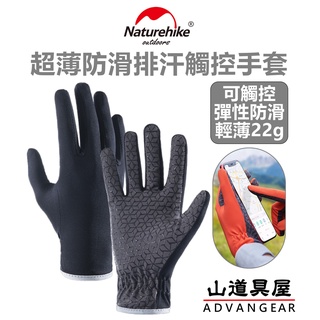 【山道具屋】NatureHike-NH 輕薄排汗彈性止滑可觸控戶外登山手套(22g/GL-09)