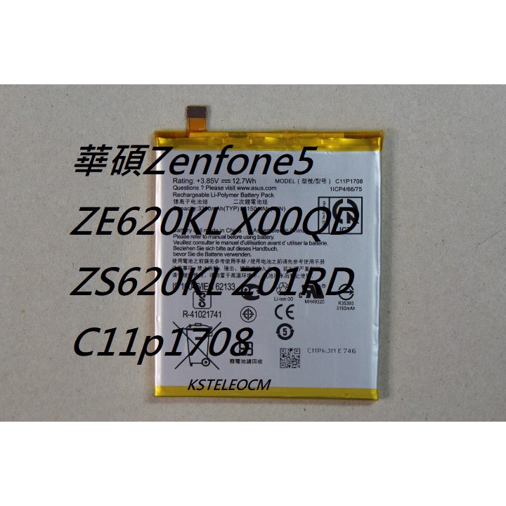 適用華碩Zenfone5 ZE620KL X00QD ZS620KL Z01RD電池c11p1708電板附工具.