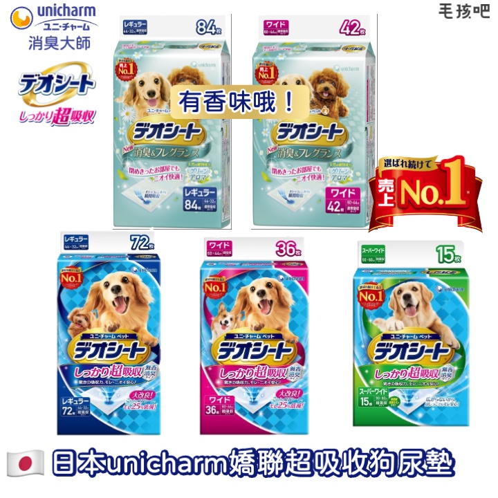 【 毛孩吧 】日本 嬌聯 Unicharm 消臭大師 狗尿墊 超吸收 森林香 狗尿布 尿墊 寵物尿墊