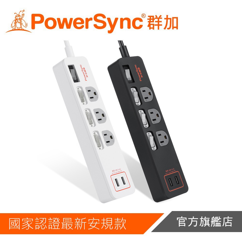 PowerSync 群加 4開3插USB防雷擊抗搖擺延長線 1.8M