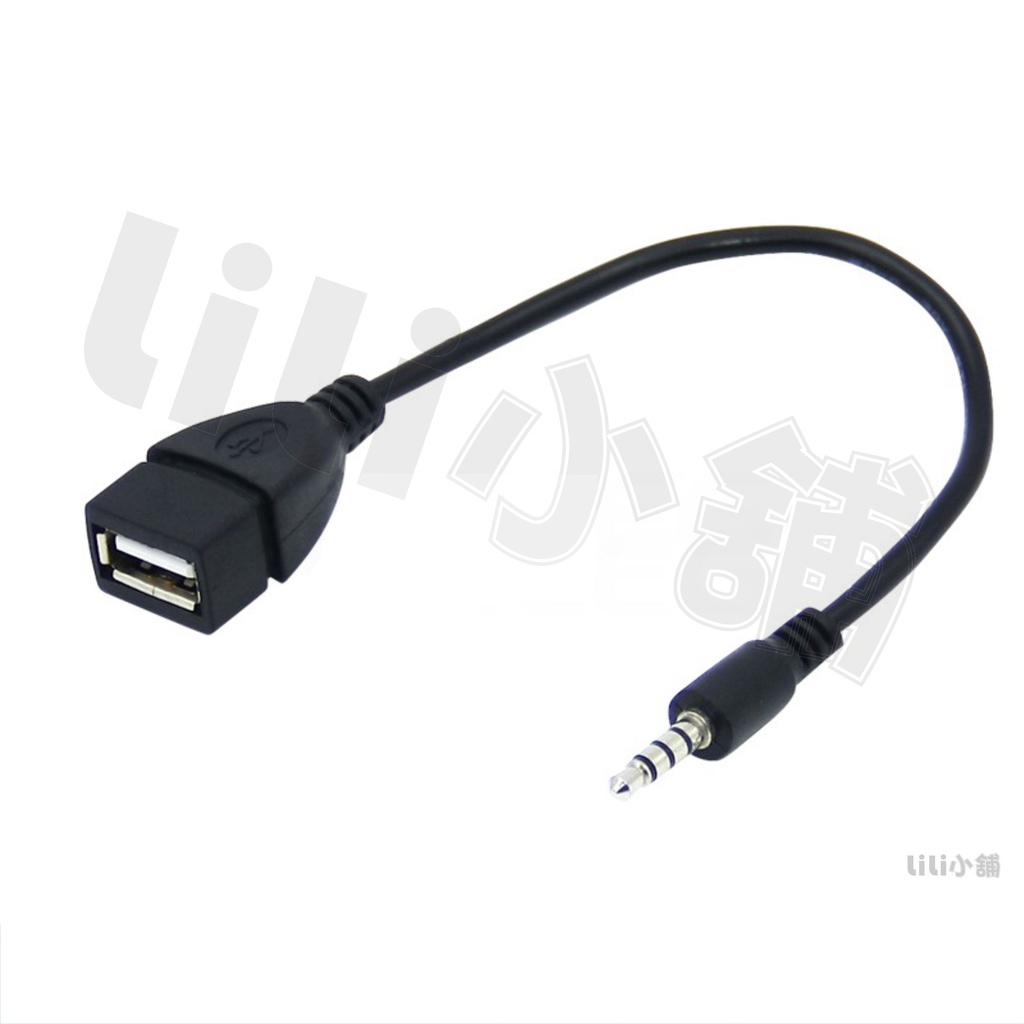 AUX USB轉3.5mm 音源線/轉接線 3.5轉usb 隨身碟轉接線 3.5公轉A母 aux音頻線