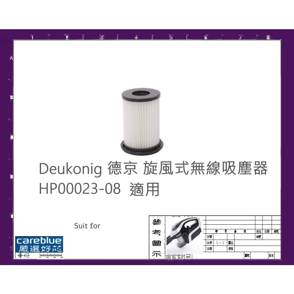 4入特惠組 濾網 適用 德京旋風式無線吸塵器  配件  型號HP00023專用