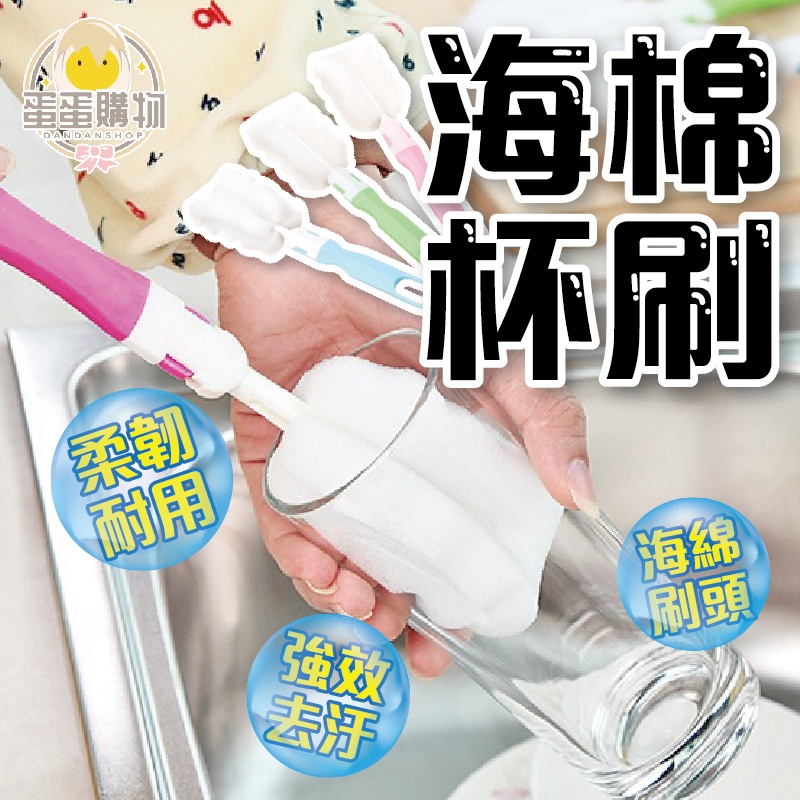 海綿清洗杯刷 保溫杯刷子 保溫杯杯刷 杯刷 刷子 洗杯刷 海綿杯刷 清潔刷 杯刷