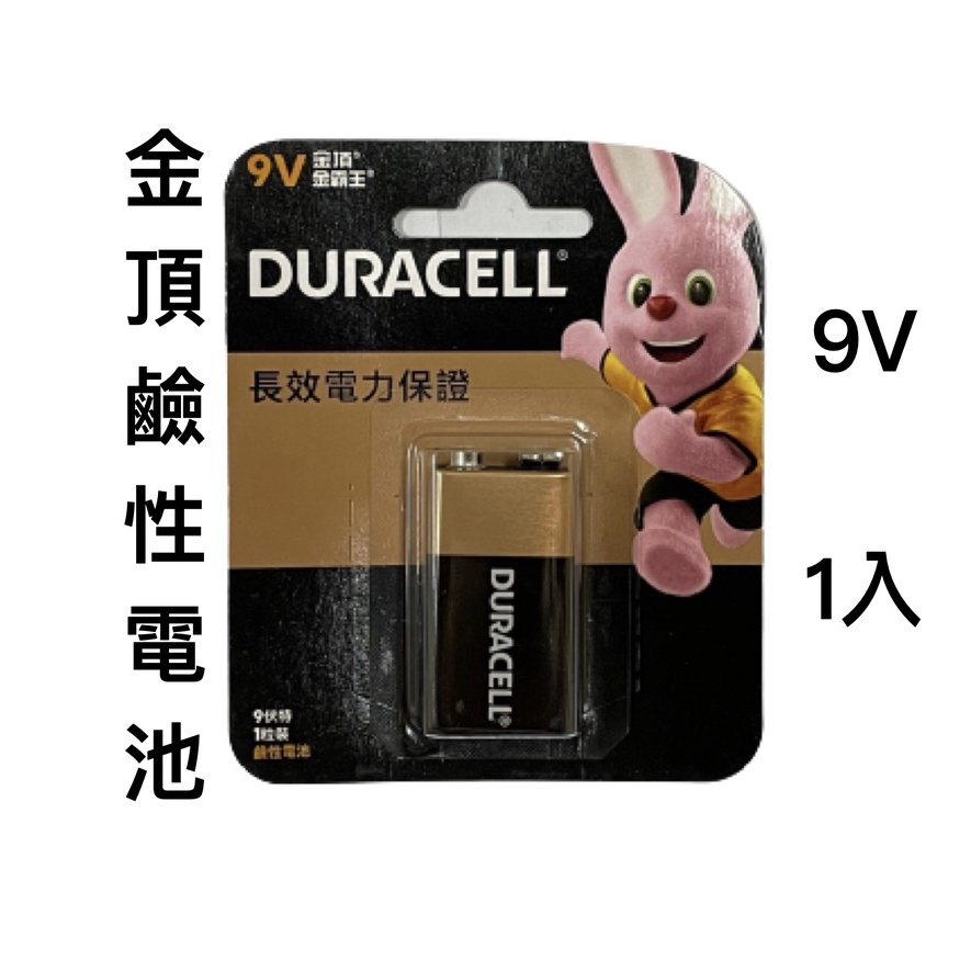 &lt;現貨&amp;蝦皮代開發票&gt; 金頂Duracell 9V 1入 鹼性電池 公司貨 乾電池 鹼性 電池 效期新 金霸王 金頂電池