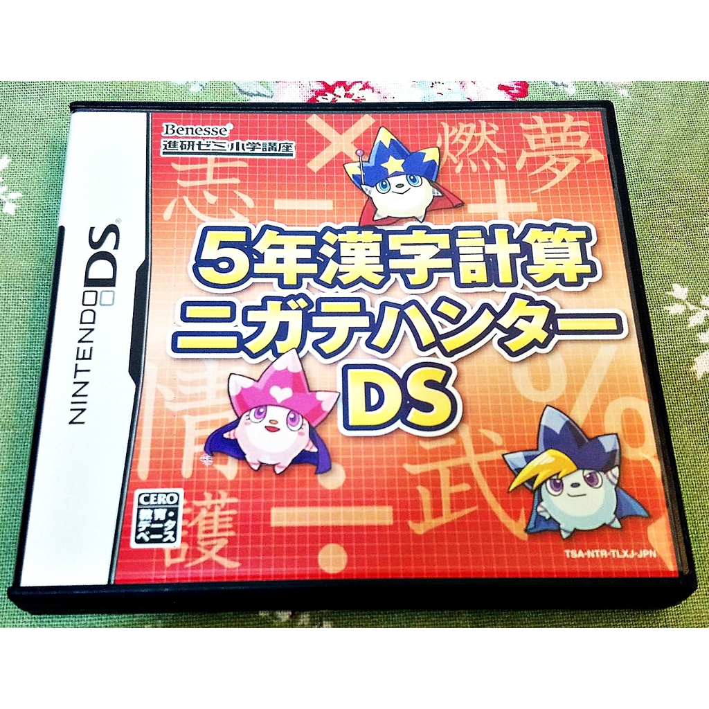 歡樂本舖ds Nds 5年漢字計算任天堂3ds 2ds 適用庫存 蝦皮購物