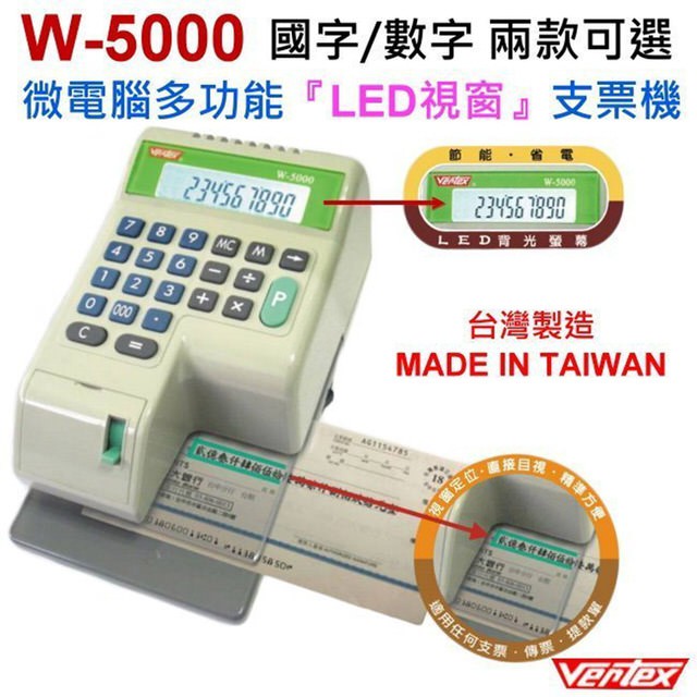 Vertex 微電腦多功能LED視窗支票機 W-5000  W5000 撥桿夾紙 視窗定位(另有W-8000)