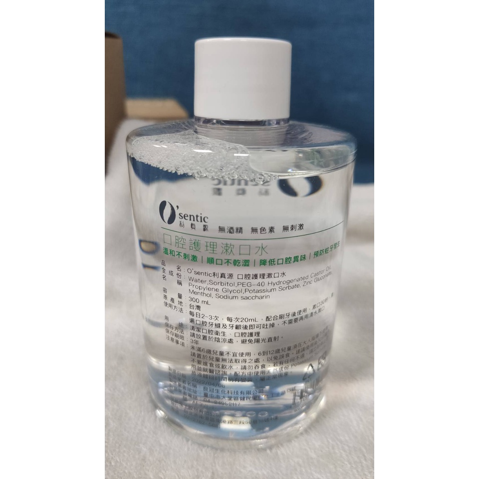 sentic 利真源 口腔護理 漱口水 300ml/瓶 無酒精 無色素 無刺激