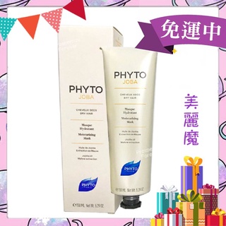 【美麗魔】PHYTO髮朵 荷荷巴能量修護髮膜 護色能量修護髮膜150ml 200ml 乳油木 / 葡萄柚