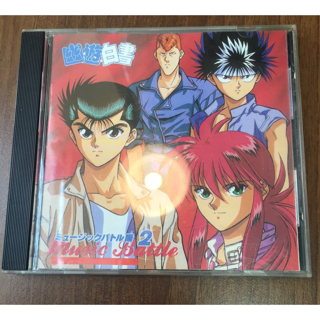 幽遊白書cd的價格推薦第2 頁 21年9月 比價比個夠biggo