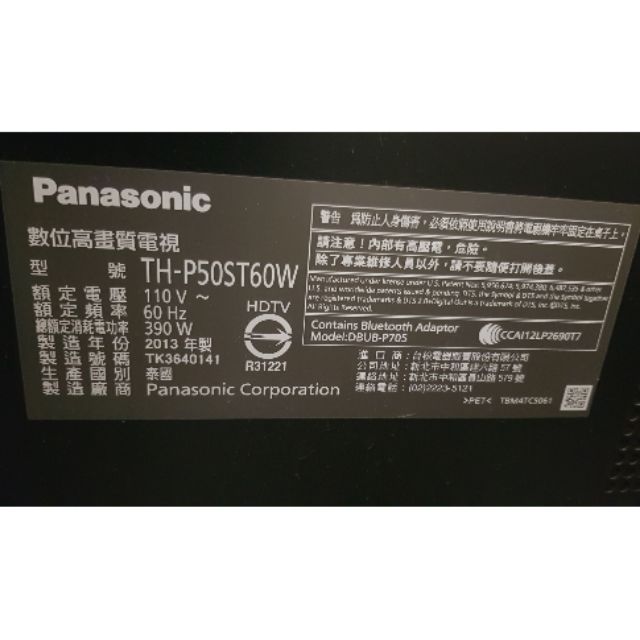 Panasonic 50吋電漿電視
(p50st60w)二手。