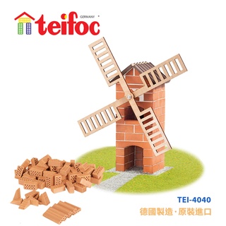 【德國teifoc】DIY益智磚塊建築玩具 小風車 - TEI4040