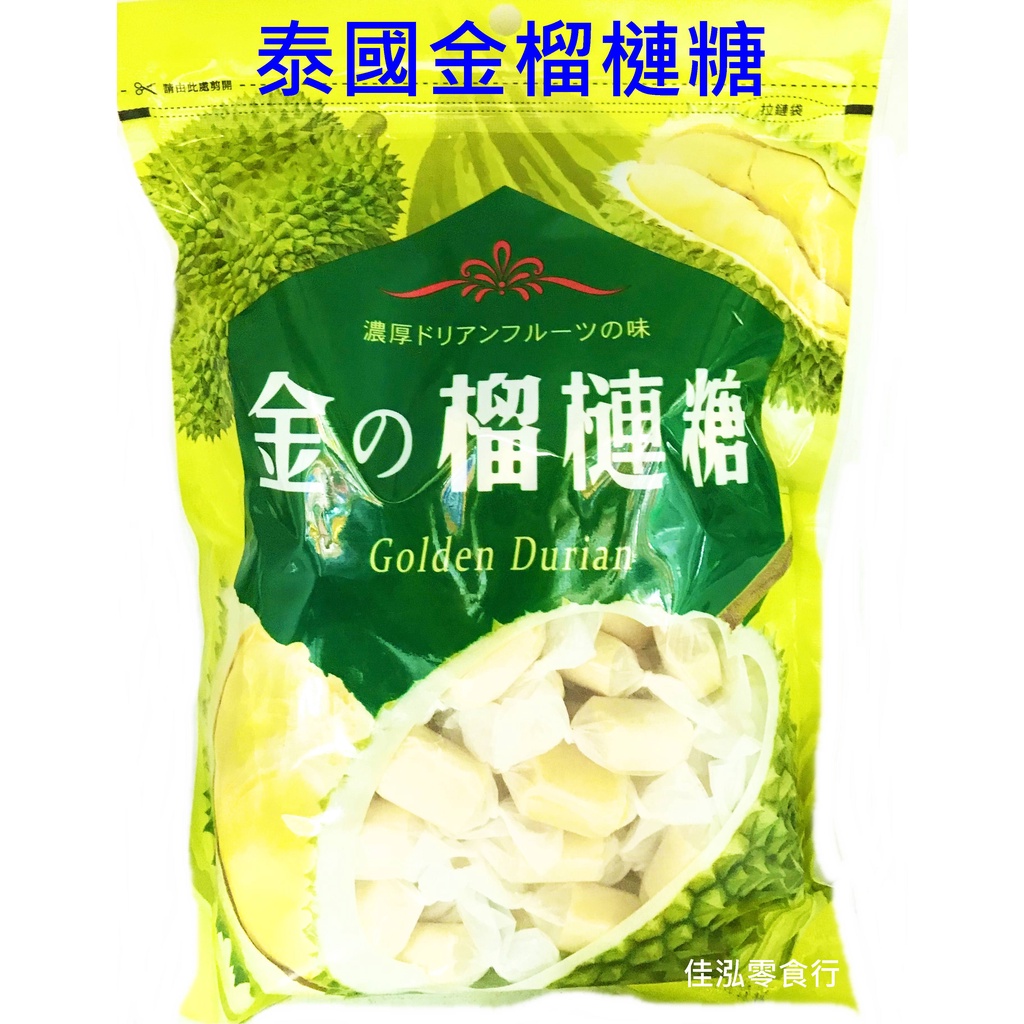 &lt;佳泓零食行&gt;泰國金榴槤糖/榴槤糖300gGolden Durian
