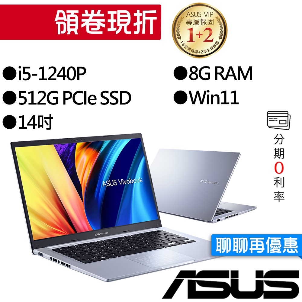 ASUS華碩  X1402ZA-0071S1240P i5 14吋 效能筆電