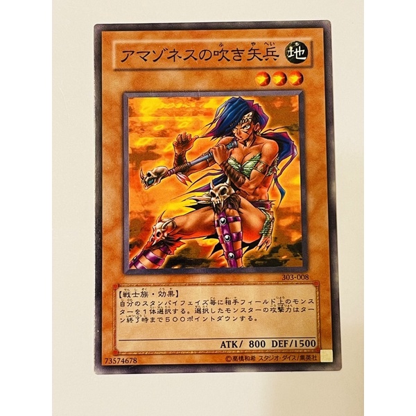 ❤️wow❤️現貨✨遊戲王303-008 亞馬遜的吹箭兵 普卡