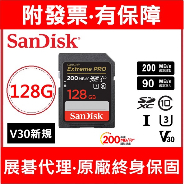 展碁代理 SanDisk Extreme PRO SDHC/SDXC 128G U3 128GB V30 200M