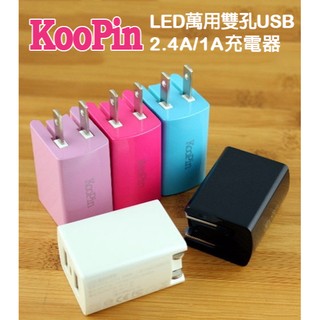 【WE BEST】KooPin LED萬用雙孔USB充電器 5V/2.4A/1A - 白