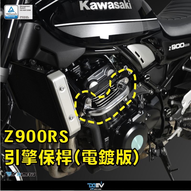 【KIRI】 Dimotiv Kawasaki Z900RS 電鍍 保桿 引擎保桿 DMV