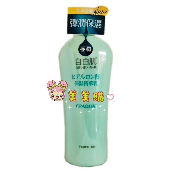 自白肌 極潤玻尿酸精華乳 200ml   【美美購】 電子發票