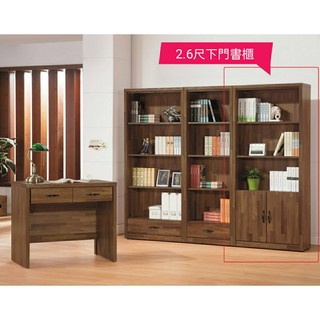 【奇威居家 】 積層木2.6尺下門書櫃 / 書櫥 / 書桌 / 置物櫃 / 展示櫃 / 請洽詢另有優惠