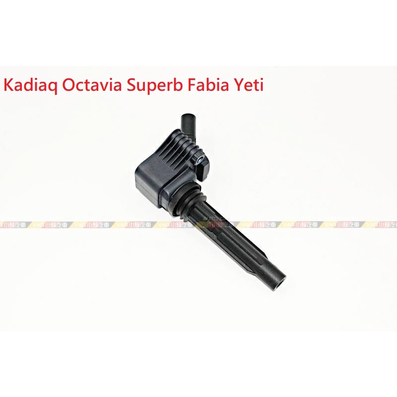 (VAG小賴汽車)Kadiaq Octavia Superb Fabia Yeti 04C/04E 點火線圈 考爾 全新