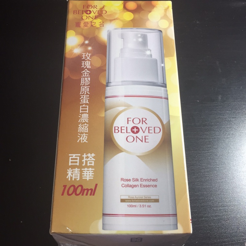 寵愛之名 玫瑰金膠原蛋白濃縮液100ml 全新未拆