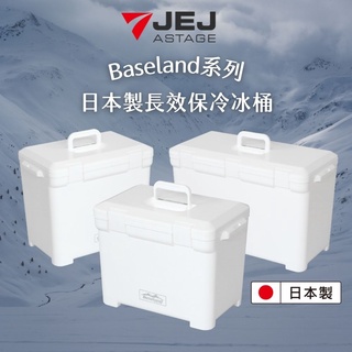 【JEJ ASTAGE】日本製BASELAND專業保溫保冷冰桶 /【7.5L 12L可寄超商】冰桶 保冷箱