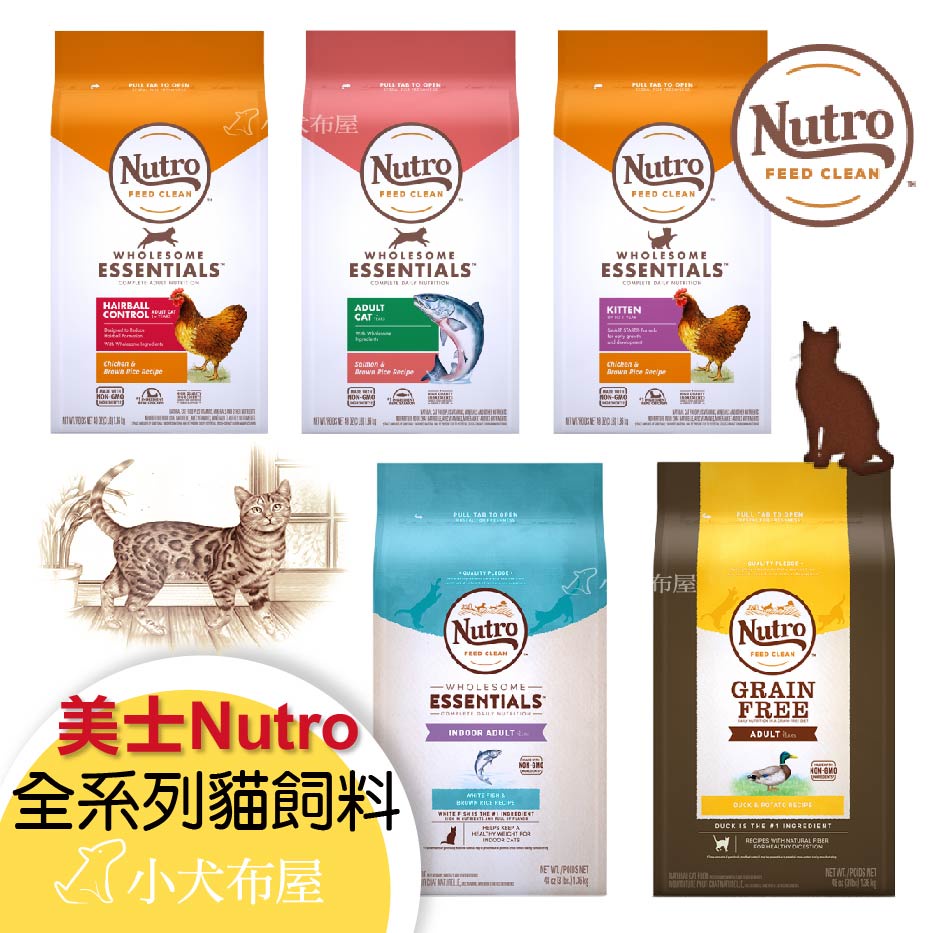 現貨全新到貨送90g無敵貓糧試吃包*美士Nutro 全護營養貓飼料 幼貓 成貓 熟齡貓 化毛 結紮貓 農場鮮雞