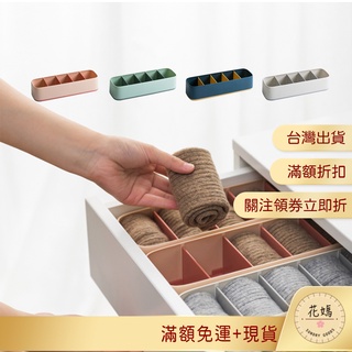 🇹🇼臺灣現貨免運發票 多格分類襪子收納盒 抽屜分隔盒 抽屜收納 小物收納 分類收納盒 內褲襪子收納 領帶收納 收納格