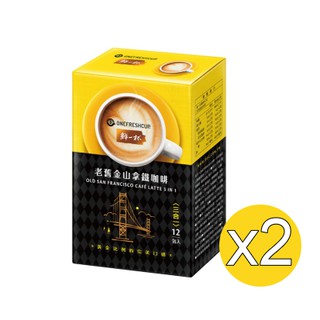 「限購六組」鮮一杯老舊金拿鐵咖啡三合一 20g x 12包 x 2盒