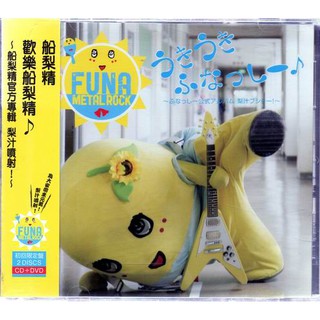 *【全新、未拆封】船梨精 //歡樂船梨精♪~船梨精官方專輯 梨汁噴射~CD+DVD、初回限定盤-環球唱片、2014年